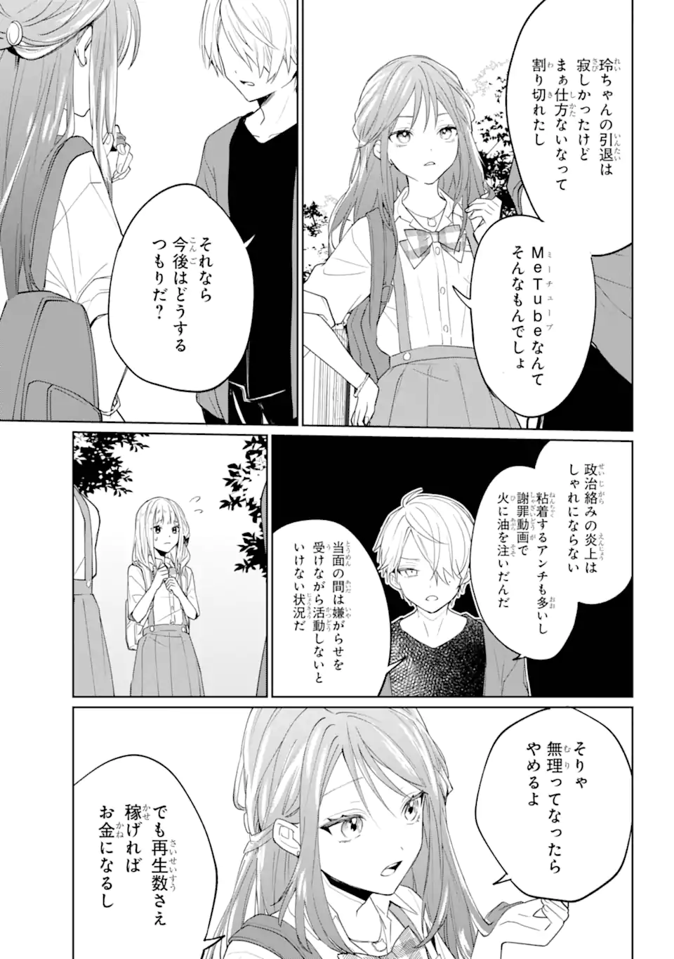 VTuber no Ending, Kaitorimasu. - Chapter 2.2 - Page 12